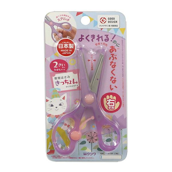 KUTSUWA Kids Safety Scissors - Purple