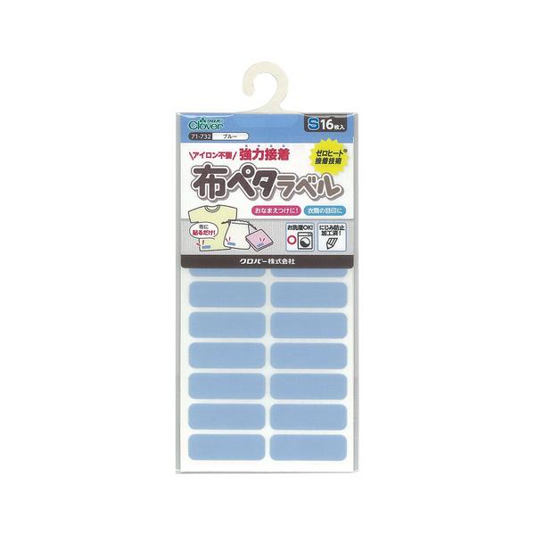 Clover 布料防水姓名标签S蓝色（16个）
