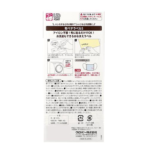 可乐布布料姓名贴 S 白色 (16枚入)