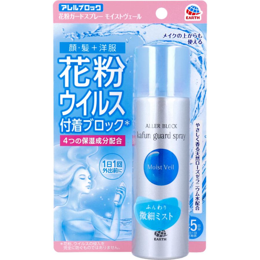 AllerBlock Pollen Guard Spray Moist Veil (75mL)
