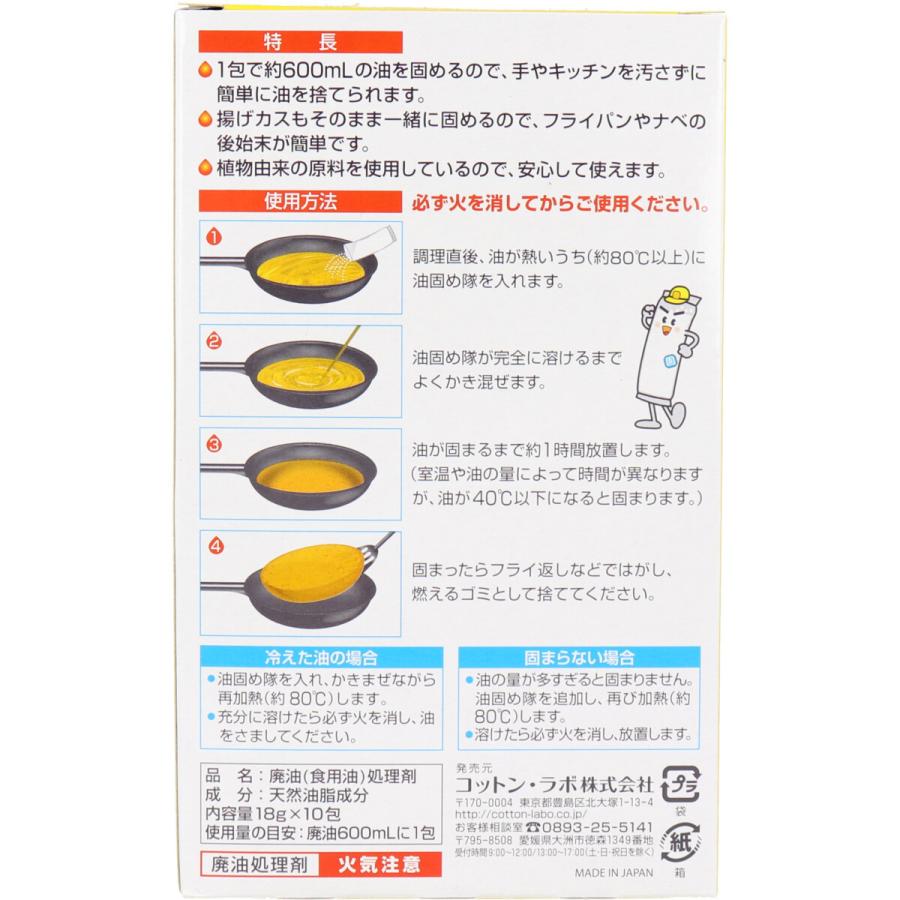 Cotton Labo Oil Solidifier Packets (10 Packets)