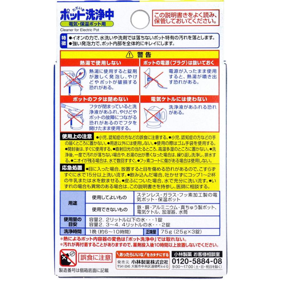 Kobayashi Electric Thermo Pot Cleaner Tablets (3 Tablets)