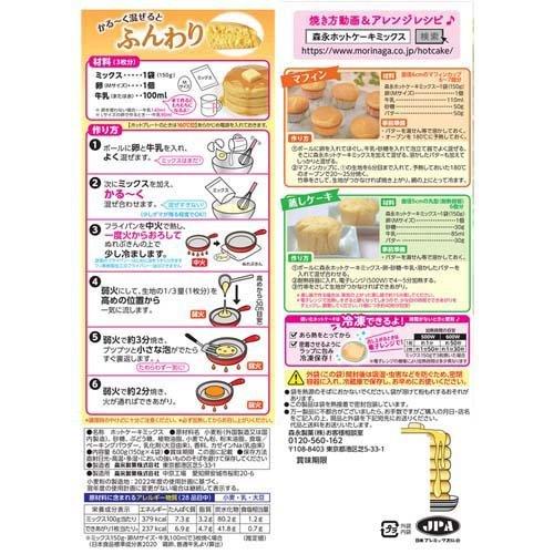 Morinaga Fluffy Pancake Mix (150g × 4 Packs)